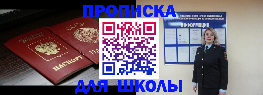 временная регистрация для школы в Тихвине